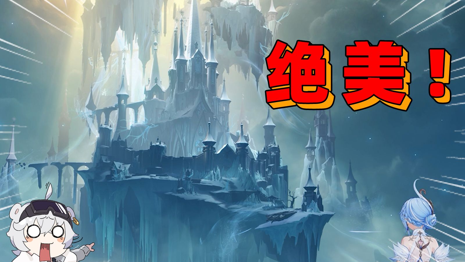 至冬这个城堡，美的像概念图