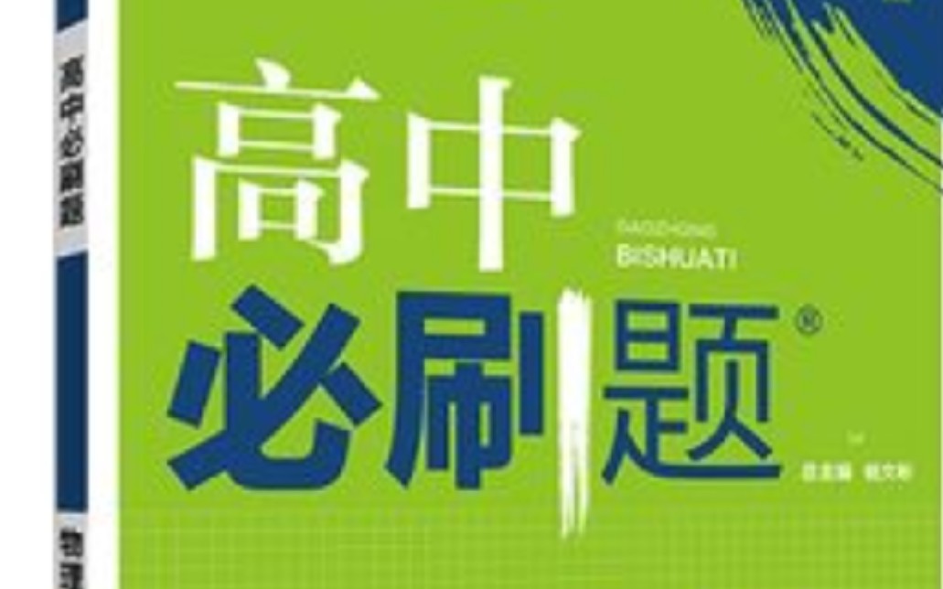 高中物理必修三鲁科版《高中必刷题》系列库伦定律哔哩哔哩bilibili