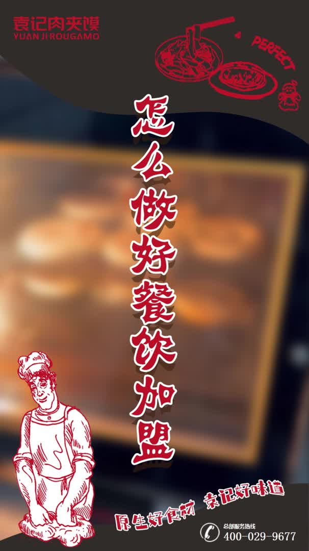 餐饮加盟怎么做?哔哩哔哩bilibili