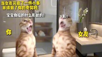 当女友完成了一件小事并得到了你的夸奖