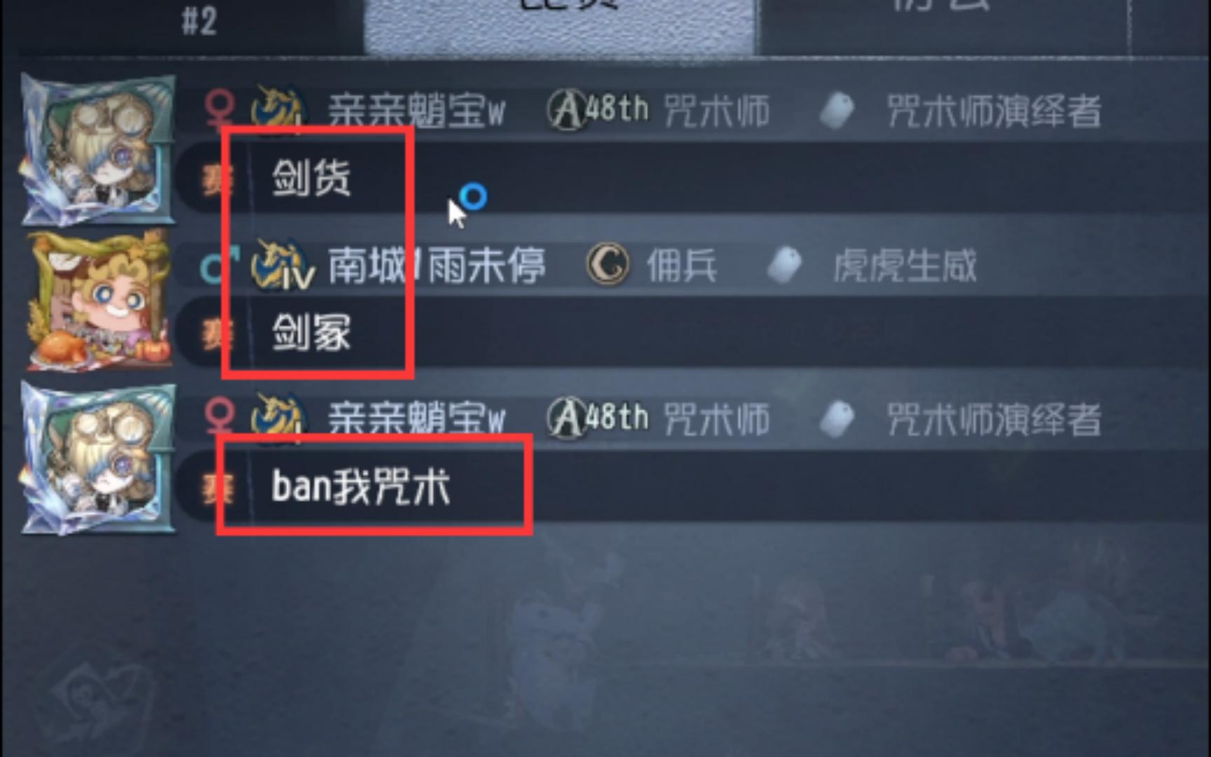 [图]「第五人格/A级约瑟夫」树懒熊：BAN个咒术，好重的戾气