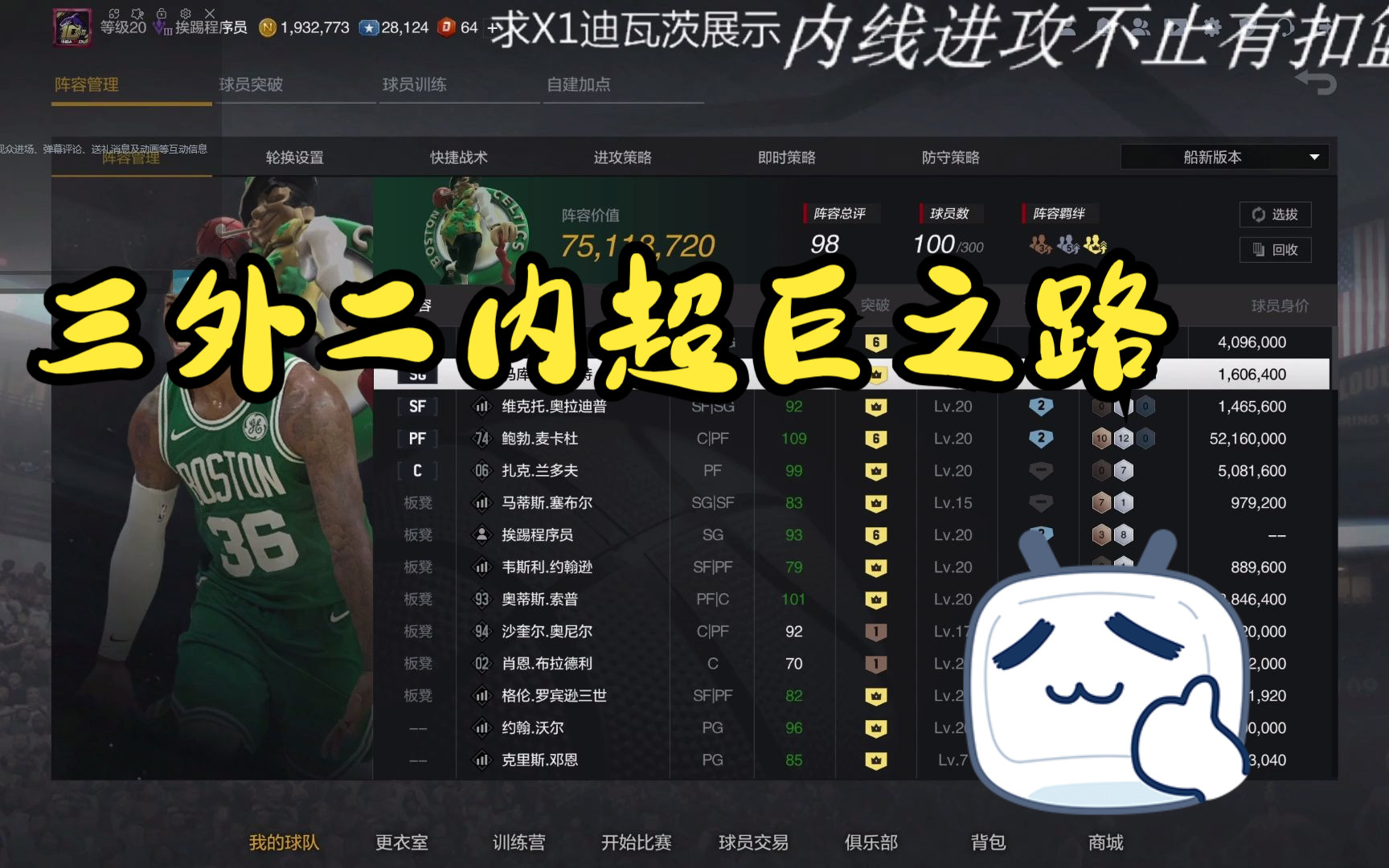 三外二内超巨之路,巨星3上超巨完整录像坎坷NBA2KOL2游戏集锦