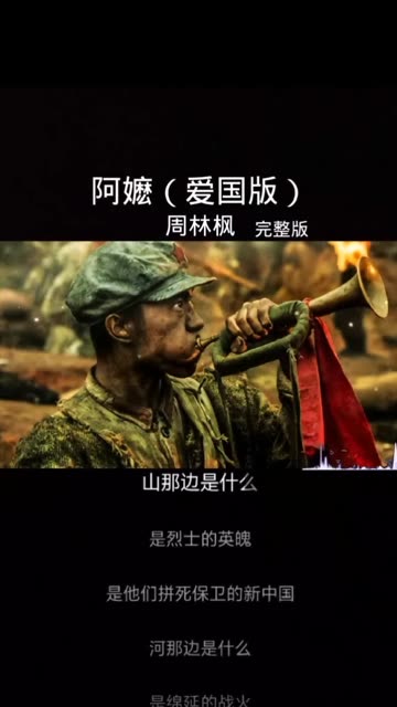 山那边是什么 是烈士的英魄 是他们拼死保卫的新中国