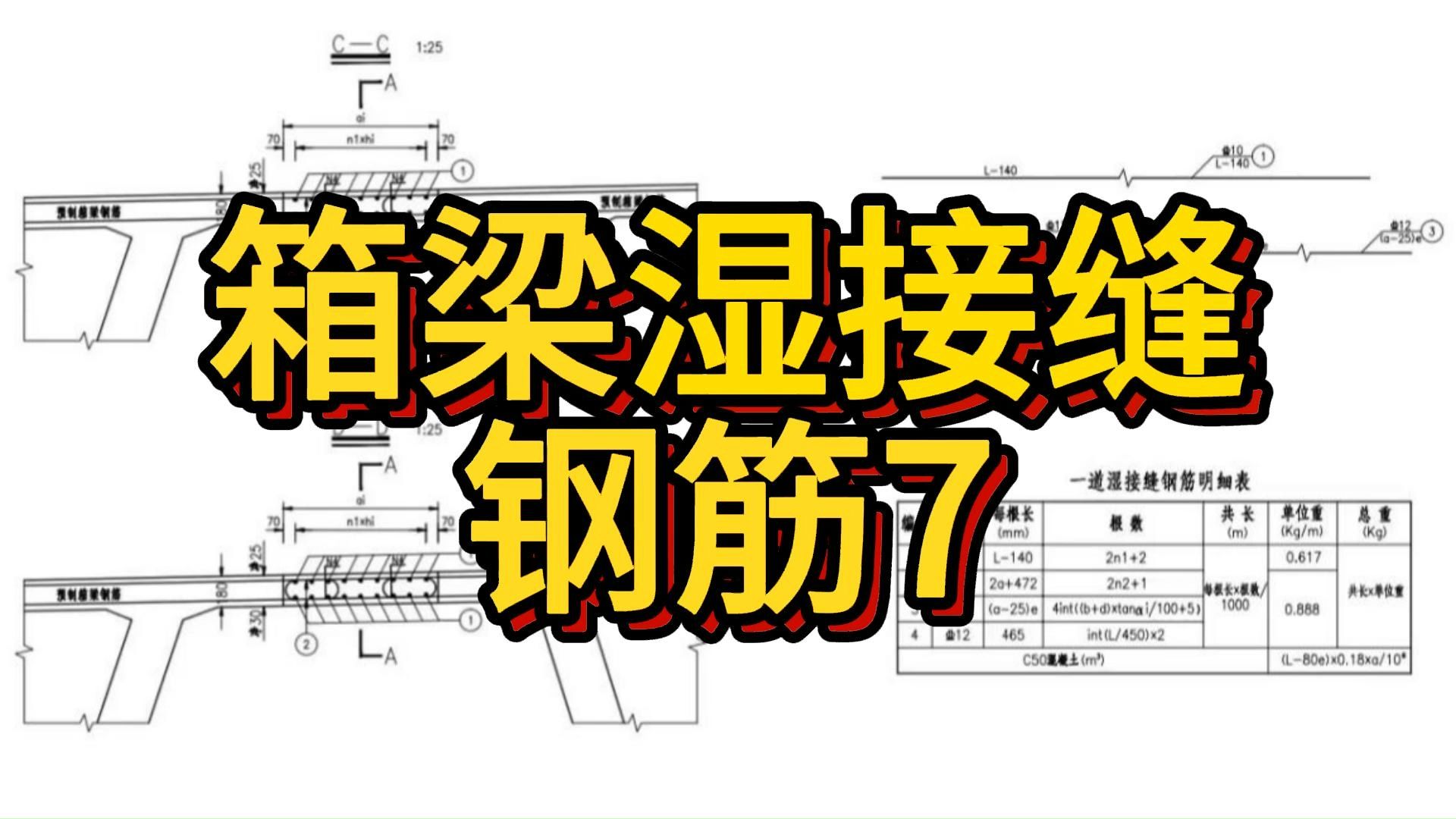 箱梁湿接缝钢筋7