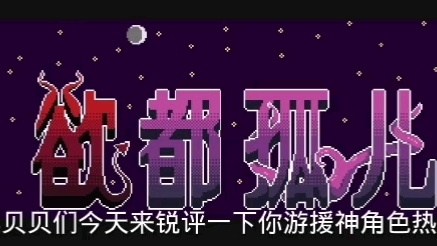 锐评哔哩哔哩bilibili