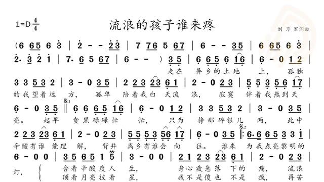 动态谱 流浪的孩子谁来疼