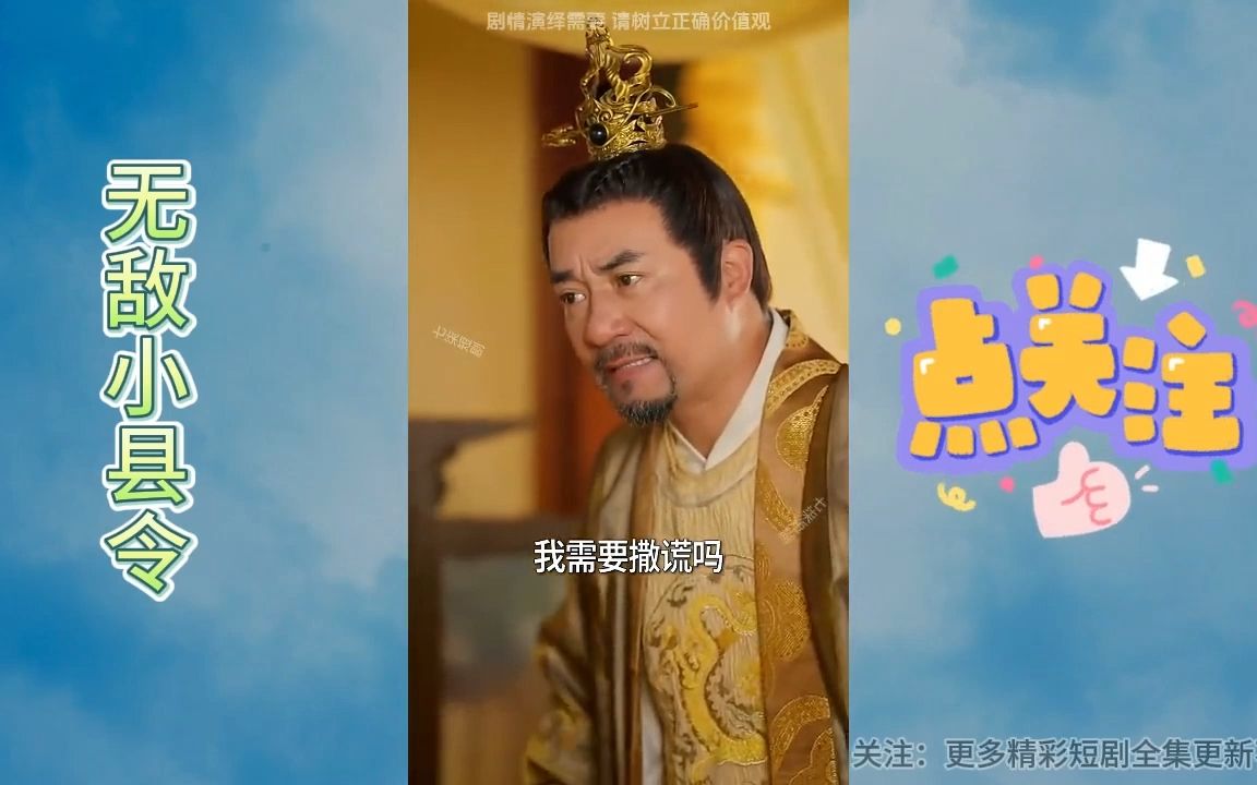 [图]无敌小县令完整版全集片段[4]