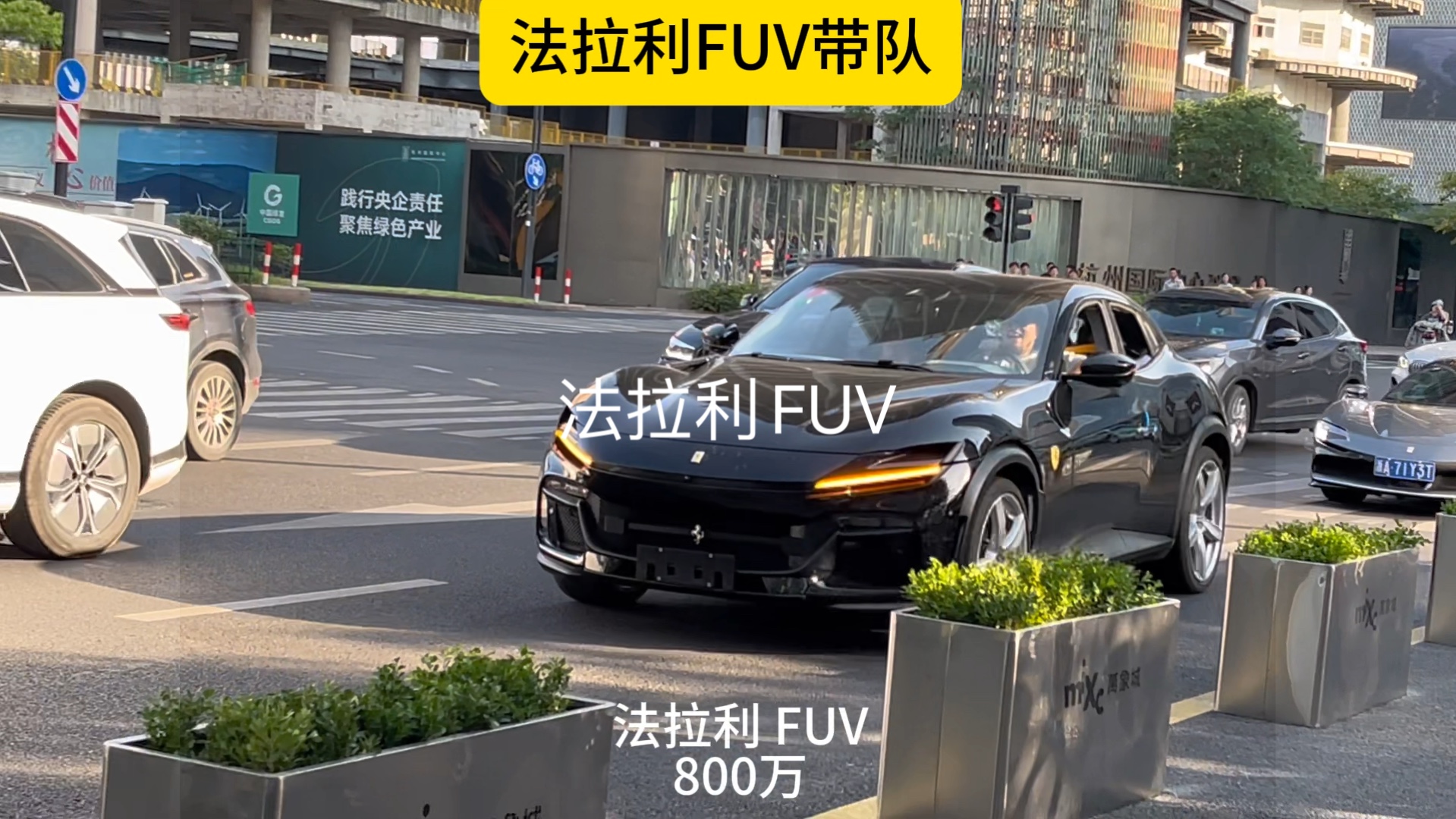 法拉利FUV哔哩哔哩bilibili