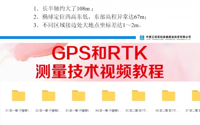 新手测量员没师傅带?GPS和RTK测量技术视频教程就够了哔哩哔哩bilibili