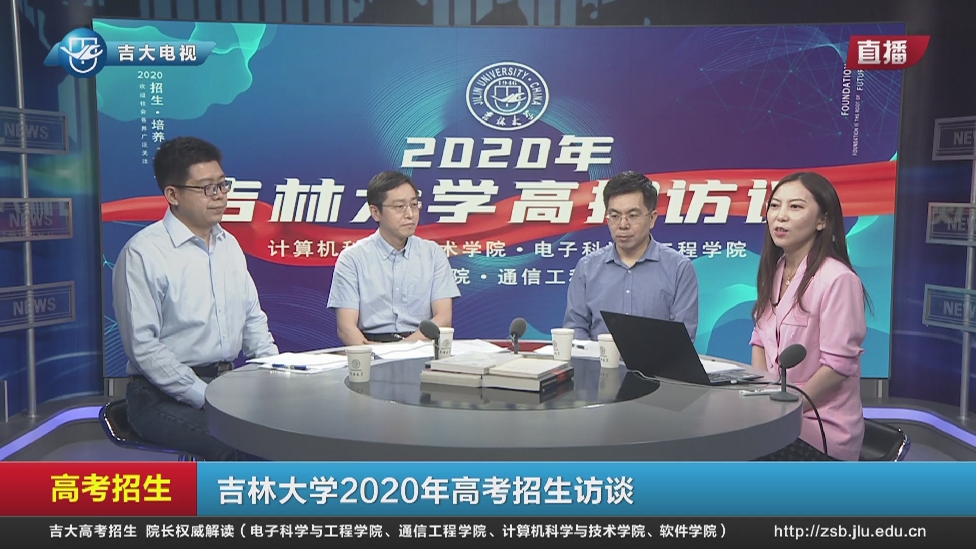 吉林大学2020高招访谈回放哔哩哔哩bilibili