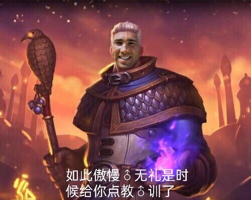 炉石传说怀旧表情包