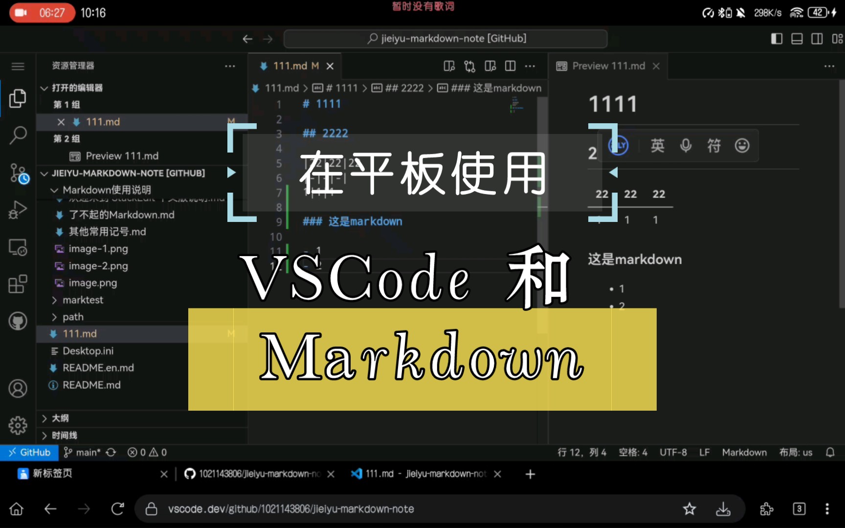 基于浏览器的 vscode 和 markdown 平板云端笔记方案