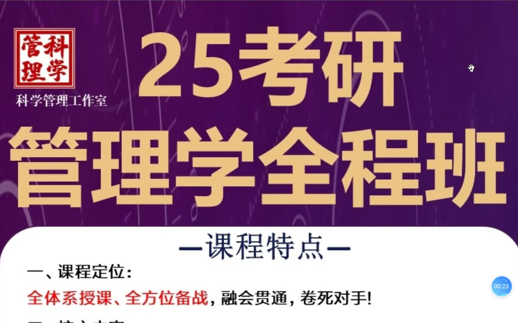 [图]2025考研管理学全程班上线啦！！！