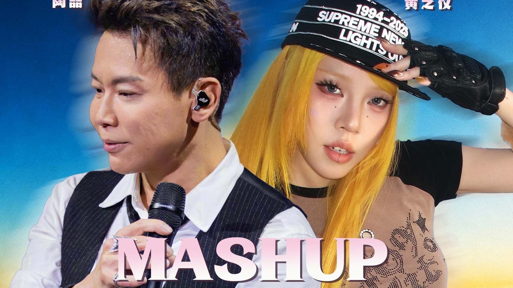【陶喆 I 黄之仪Kyra Zilver】“救命!怎么那么搭!”一点点 x 破裤脚主义【Mashup】-ZZCRAYON_辰歌 ...