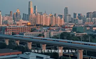 Download Video: 听到这段京妈报站，就是到家了。 #天津的夜景有多美 #你好天津 #点赞天津 #情绪短片 #高铁