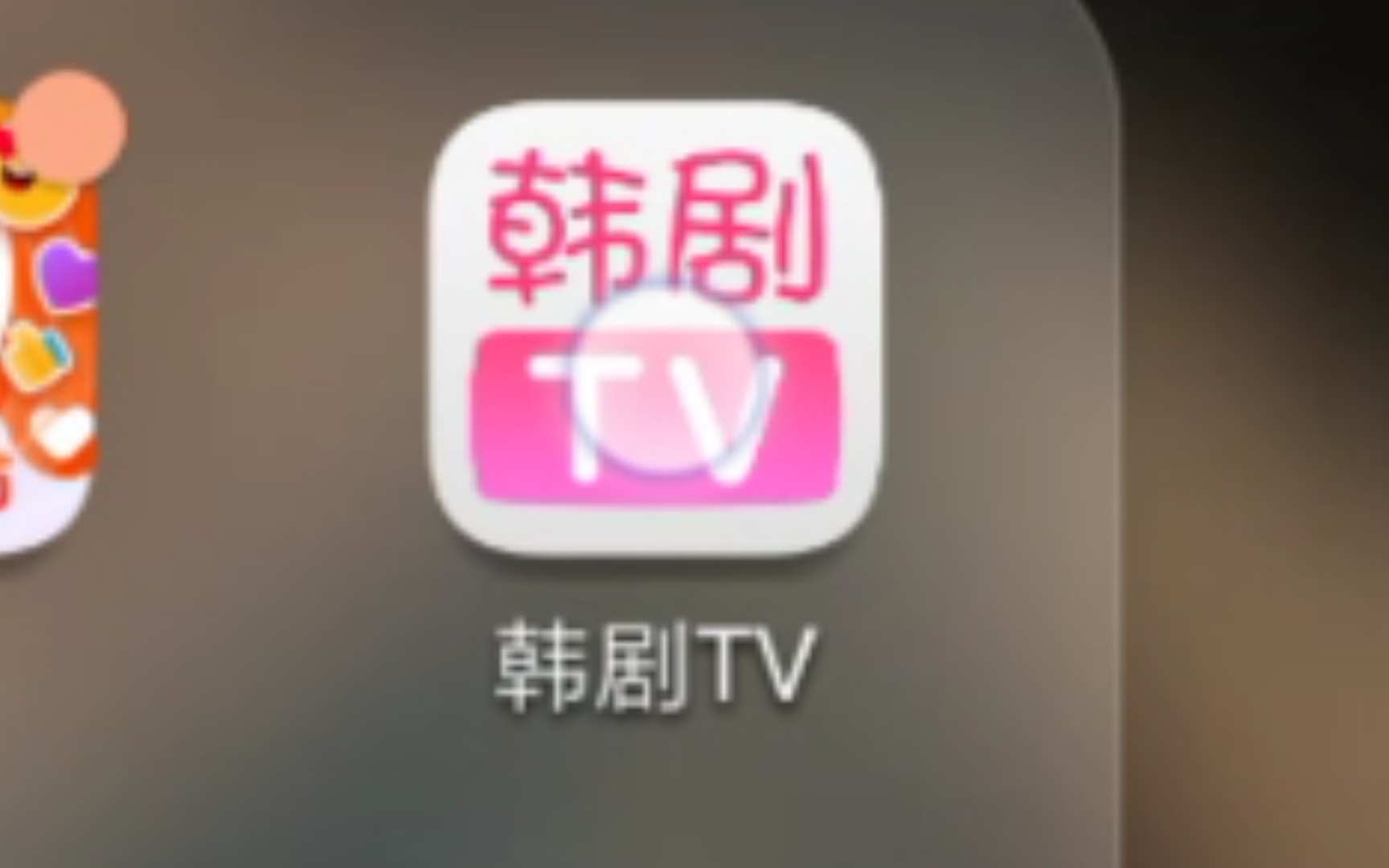 [图]韩剧TV看不了啦！！！！救命