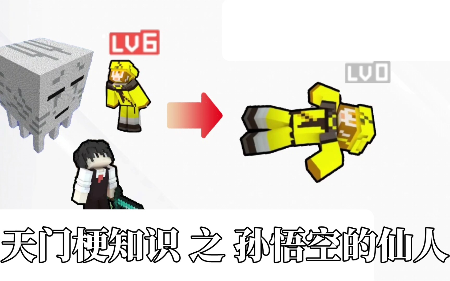 [图]【天门梗知识】孙悟空的仙人