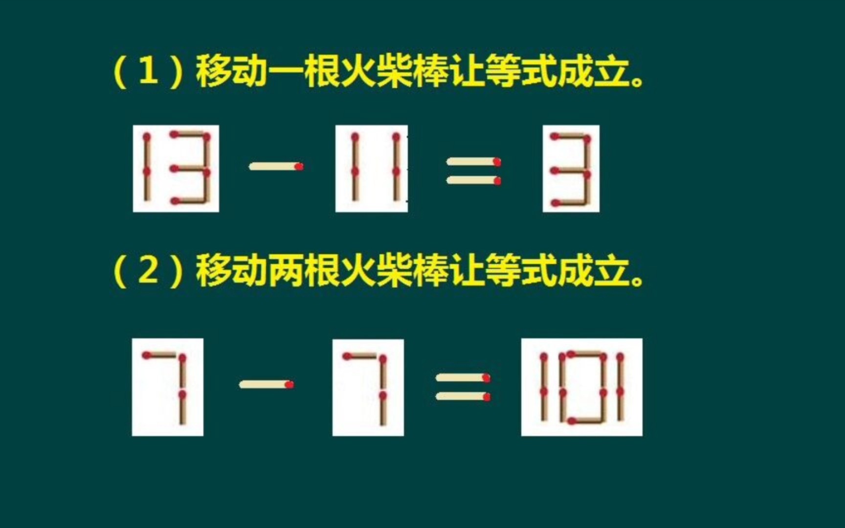 火柴棒益智游戏题:移动火柴棒让等式成立_哔哩哔哩_bilibili