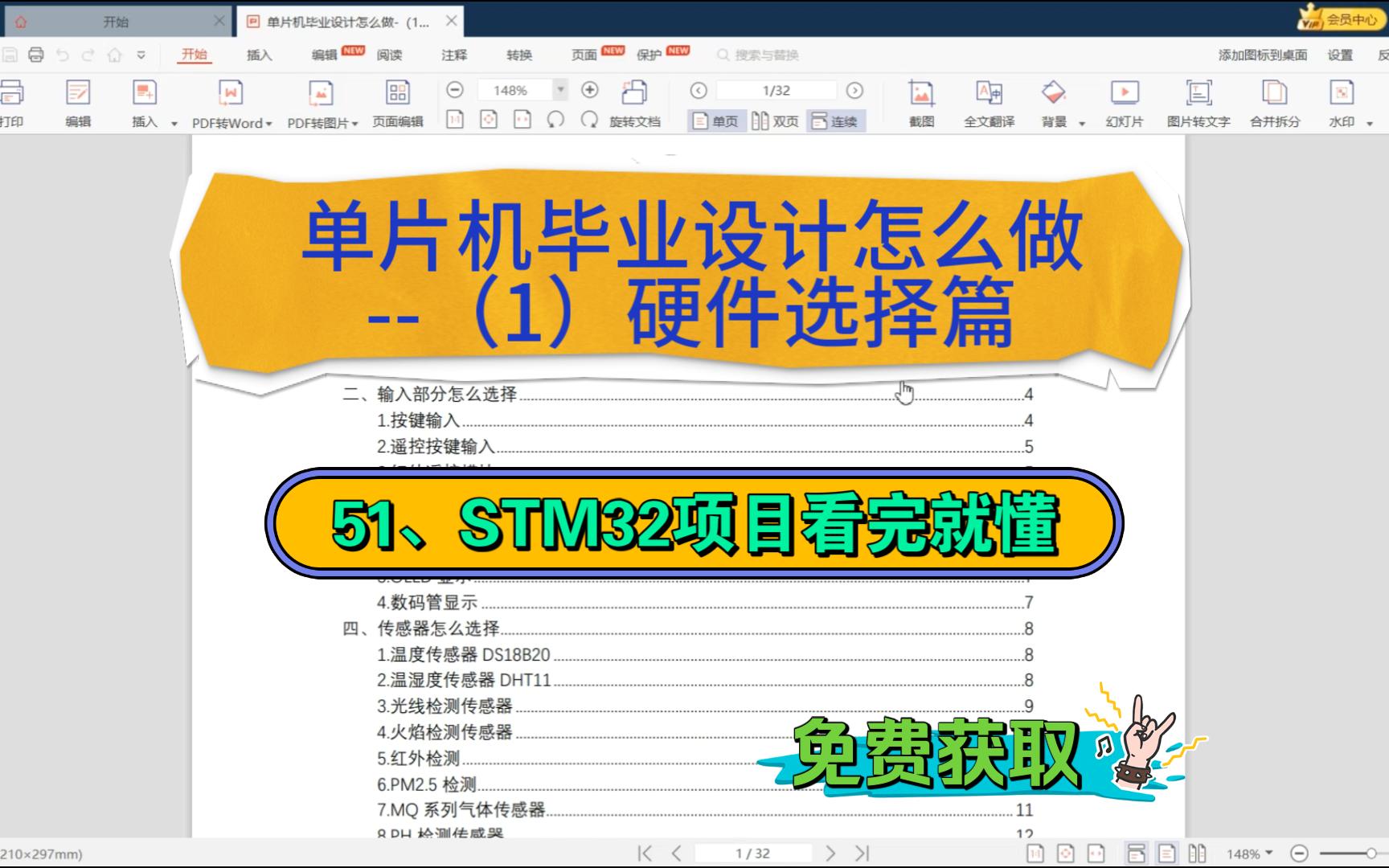 单片机毕业设计怎么做,硬件选择,电子毕业设计怎么选择硬件,51,STM32毕业设计硬件推荐讲解指导 支持定制全套服务哔哩哔哩bilibili