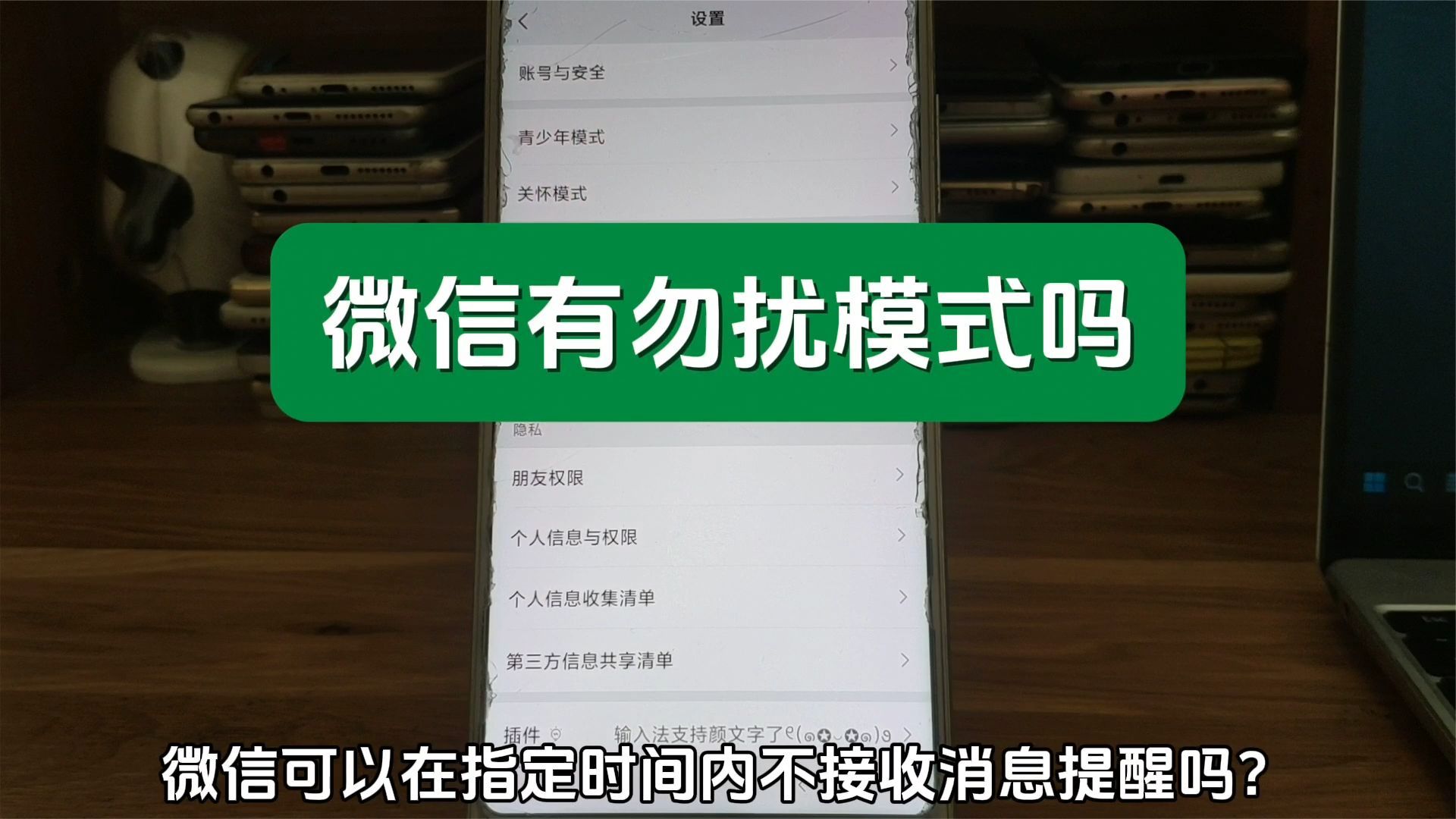 微信可以指定时间段不接收消息吗 手机特定时间静音勿扰模式哔哩哔哩bilibili