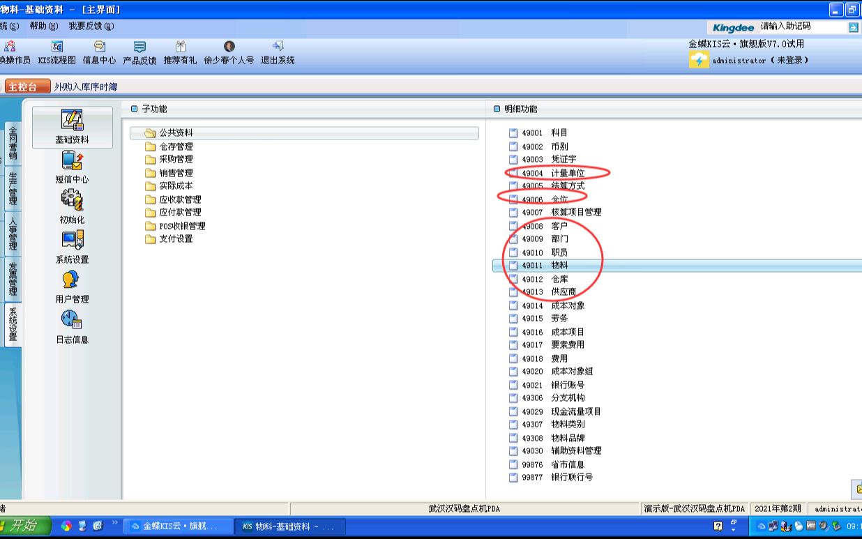 1.金蝶KIS旗舰版基础档案资料建立,金蝶财务软件教学视频,金蝶盘点机PDA仓库条码管理哔哩哔哩bilibili