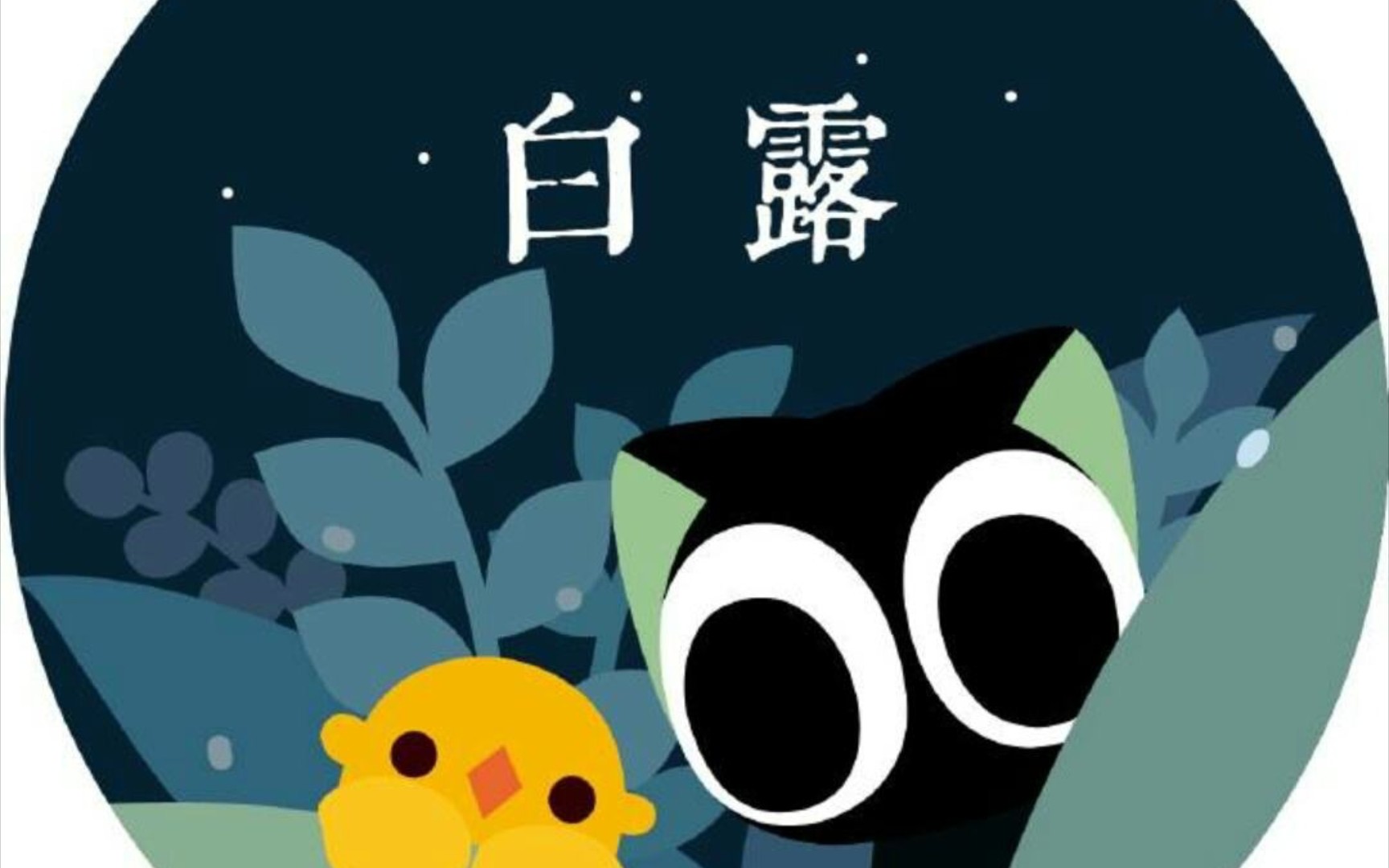 罗小黑24节气壁纸-千图网