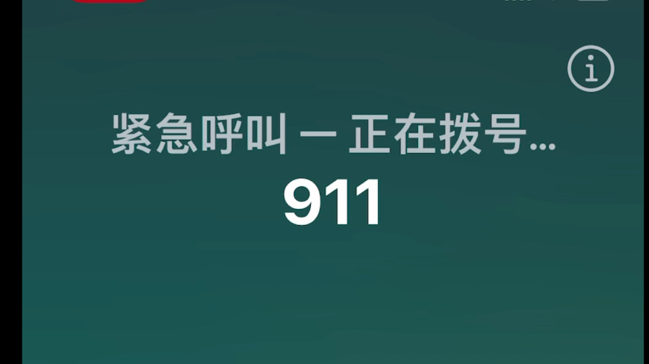 美国警察拒绝接受我的求救电话网络游戏热门视频