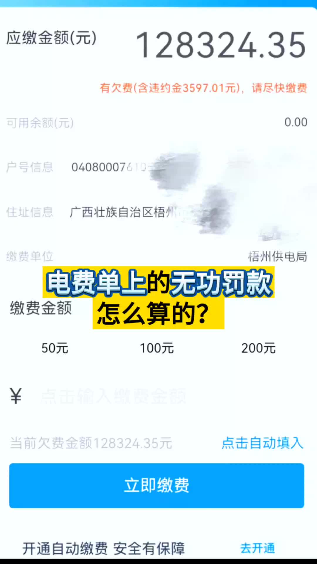 看懂电费单上的无功罚款,节省更多!哔哩哔哩bilibili