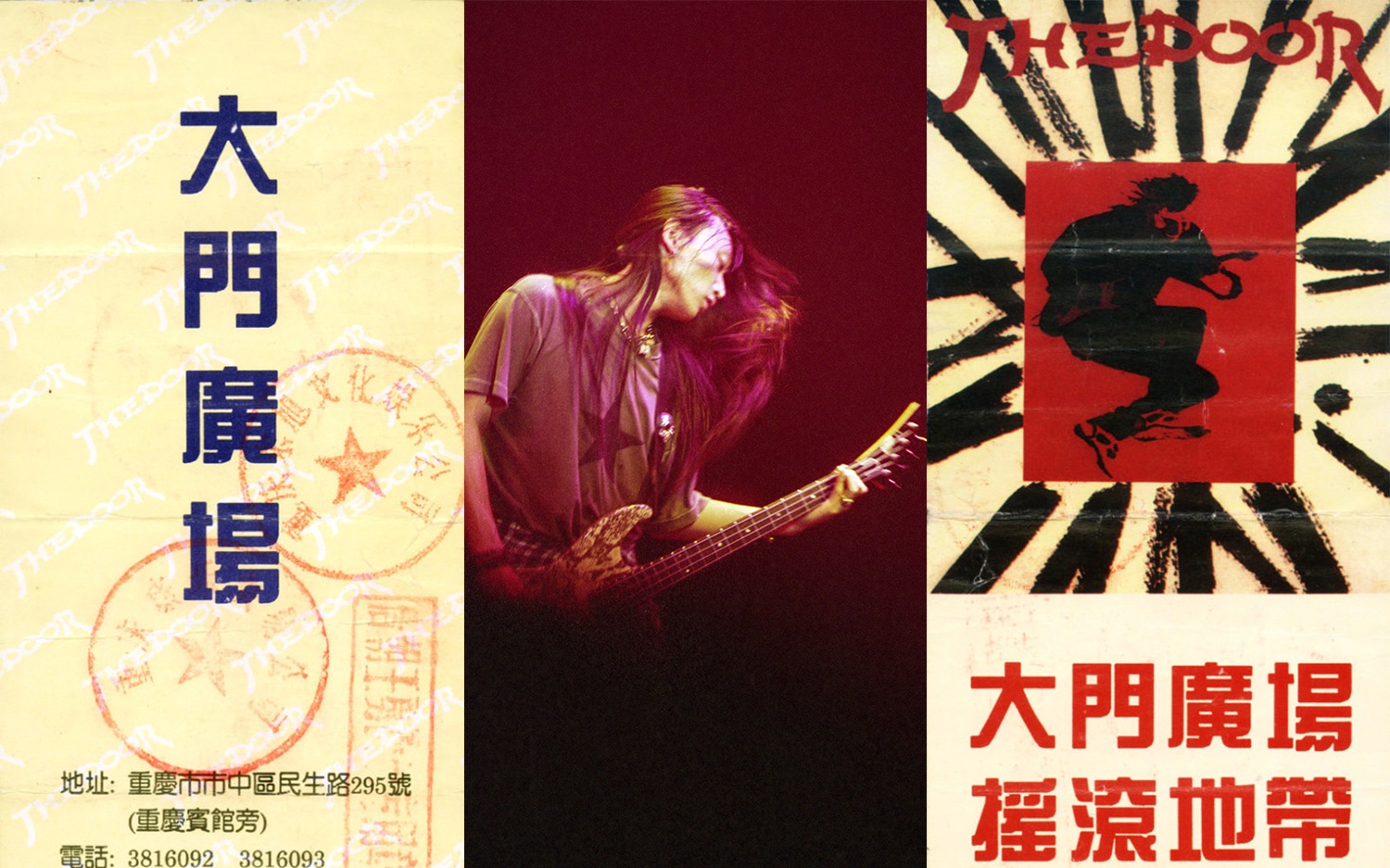 【纪念张炬】唐朝乐队重庆现场-1994.10.