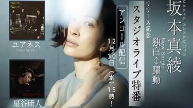 【匿名配送】　坂本真綾　ゆふねこ 匿名配送】 坂本真綾 ゆふねこ