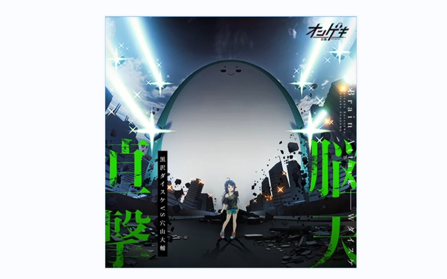 【音击ongeki】脳天直撃 sss 1001170_哔哩哔哩bilibili