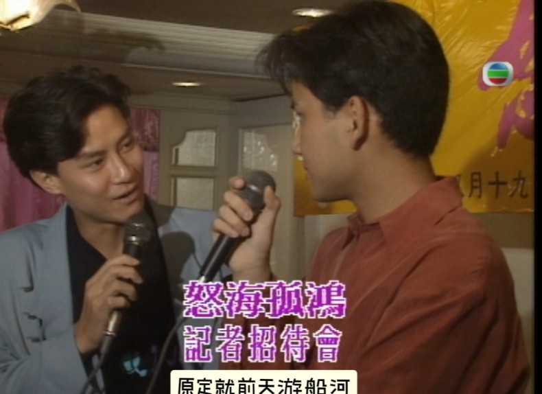 【怒海孤鸿 刘美娟】1991年74记招会 翡翠之星:扬眉醉艳