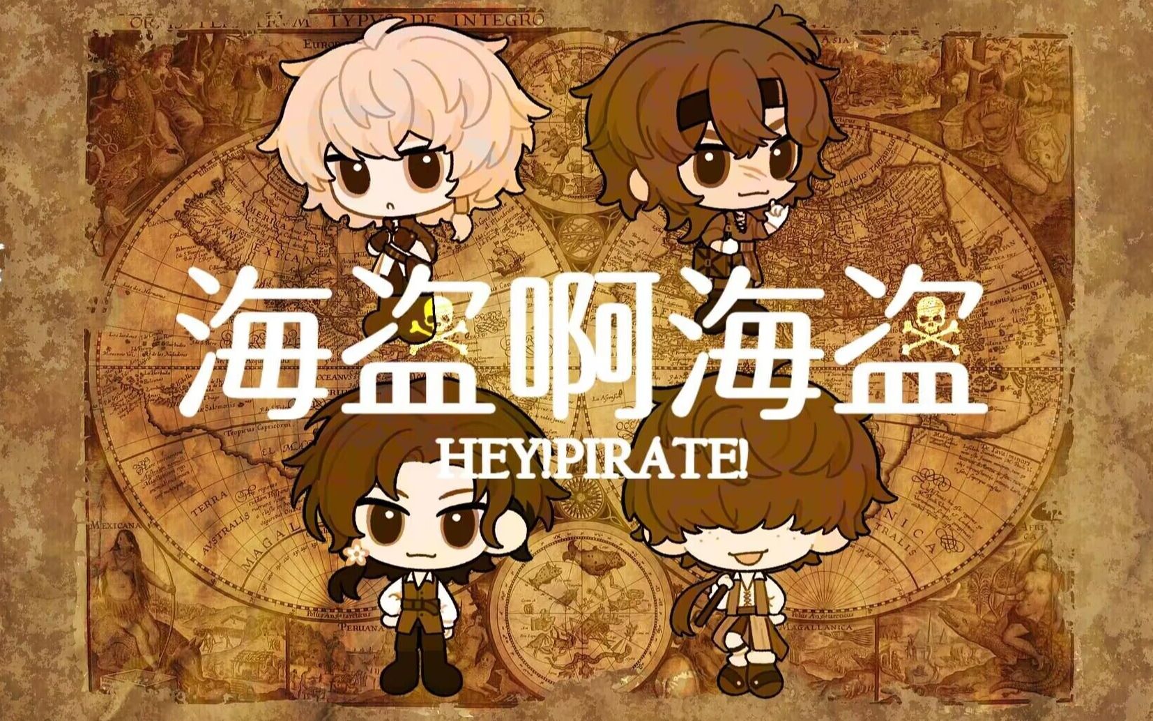 【跑团replay】海盗啊海盗#0 单人导入回哔哩哔哩bilibili