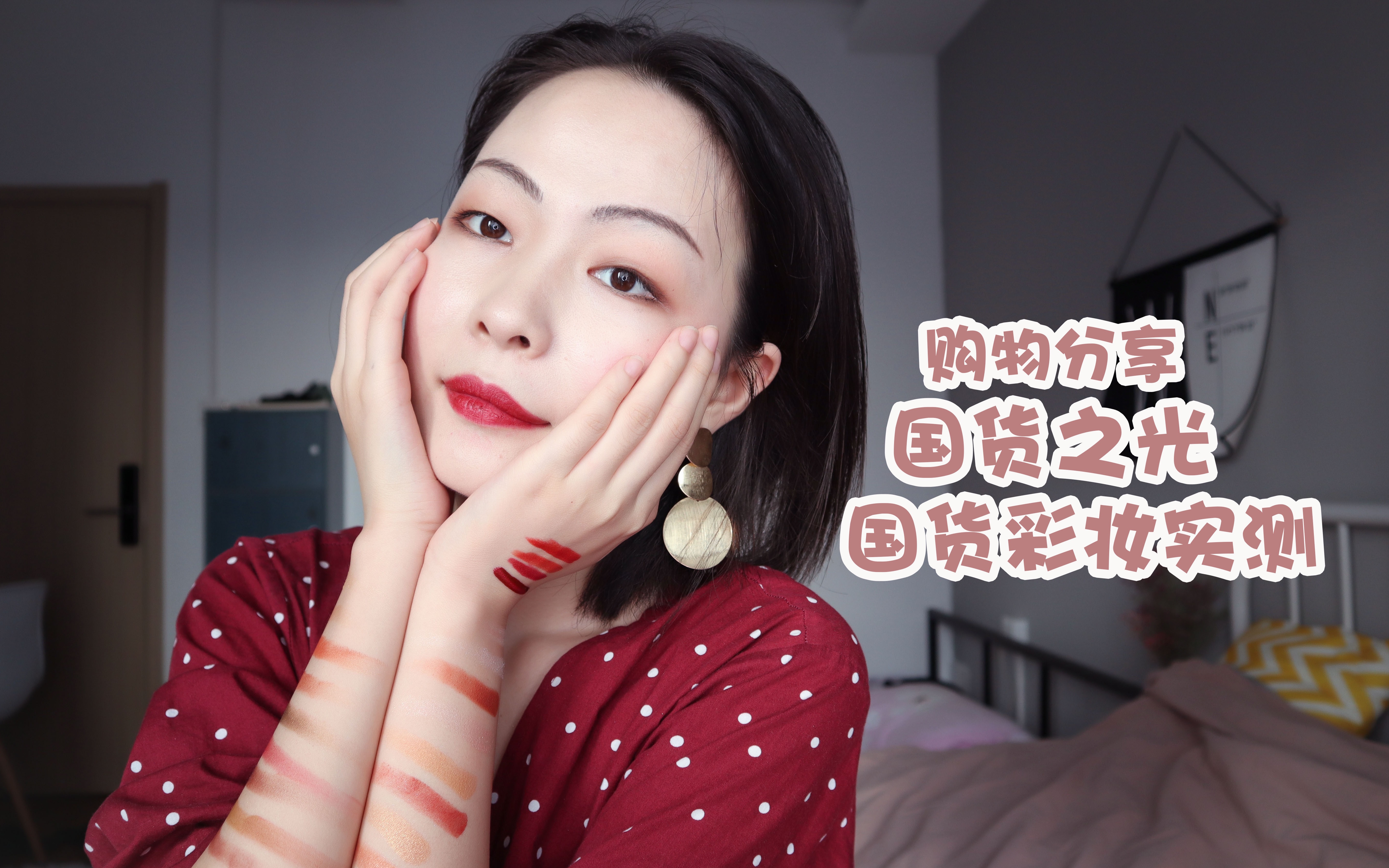 活动作品阿北购物分享国货之光国货彩妆实测