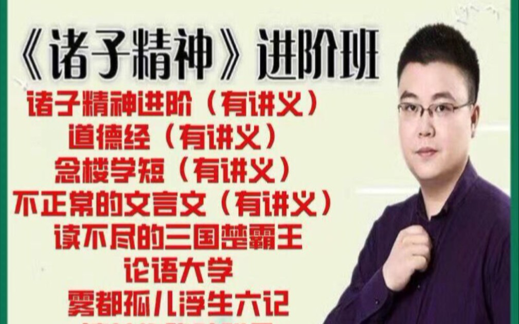 北鱼学堂张兴东课程全集朝花夕拾论语批读楚霸王深度解读课程