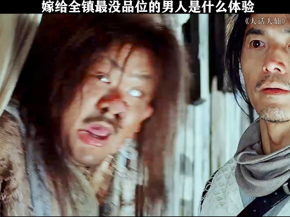大话天仙02丑男也会大翻身