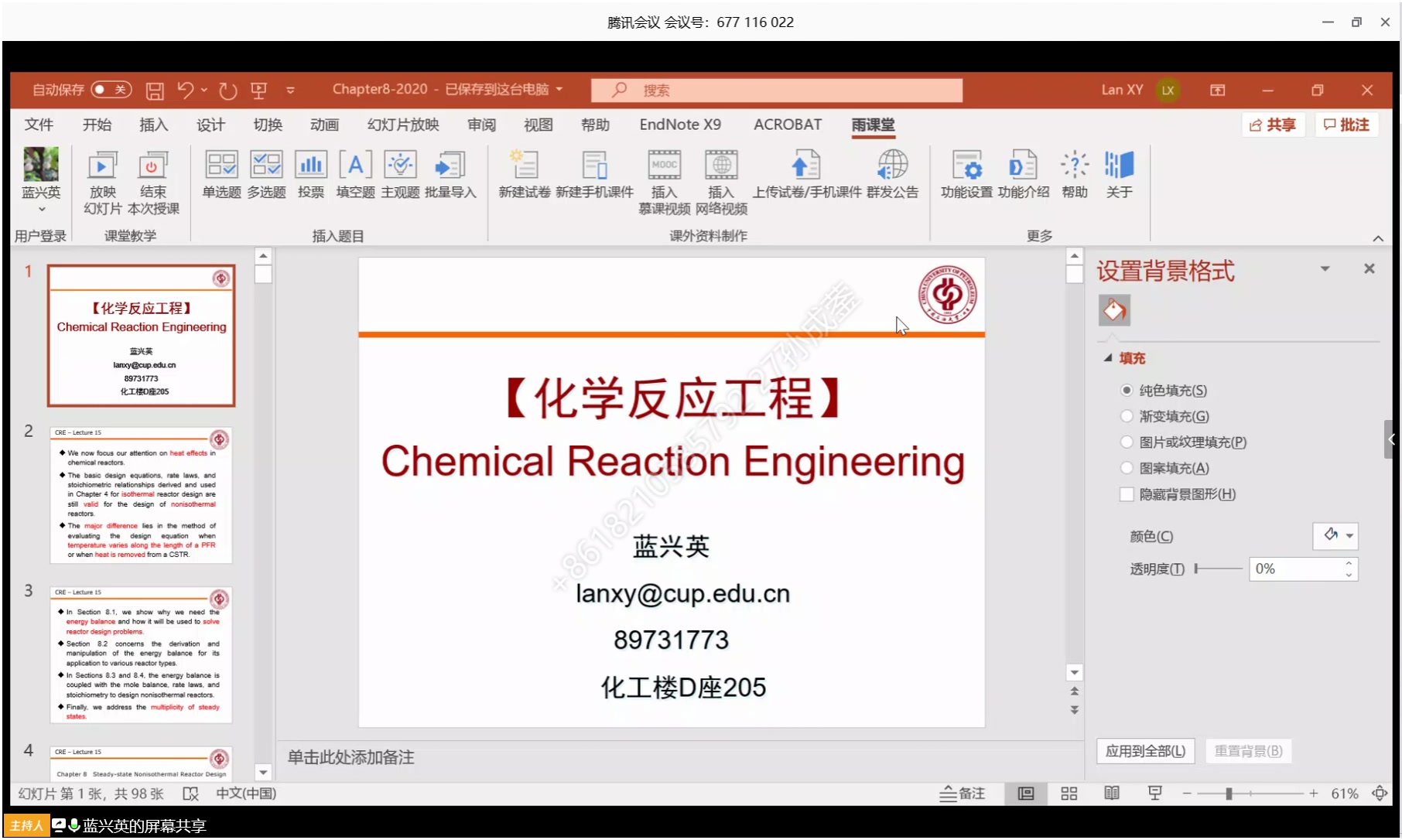 [图]化学反应工程（2）