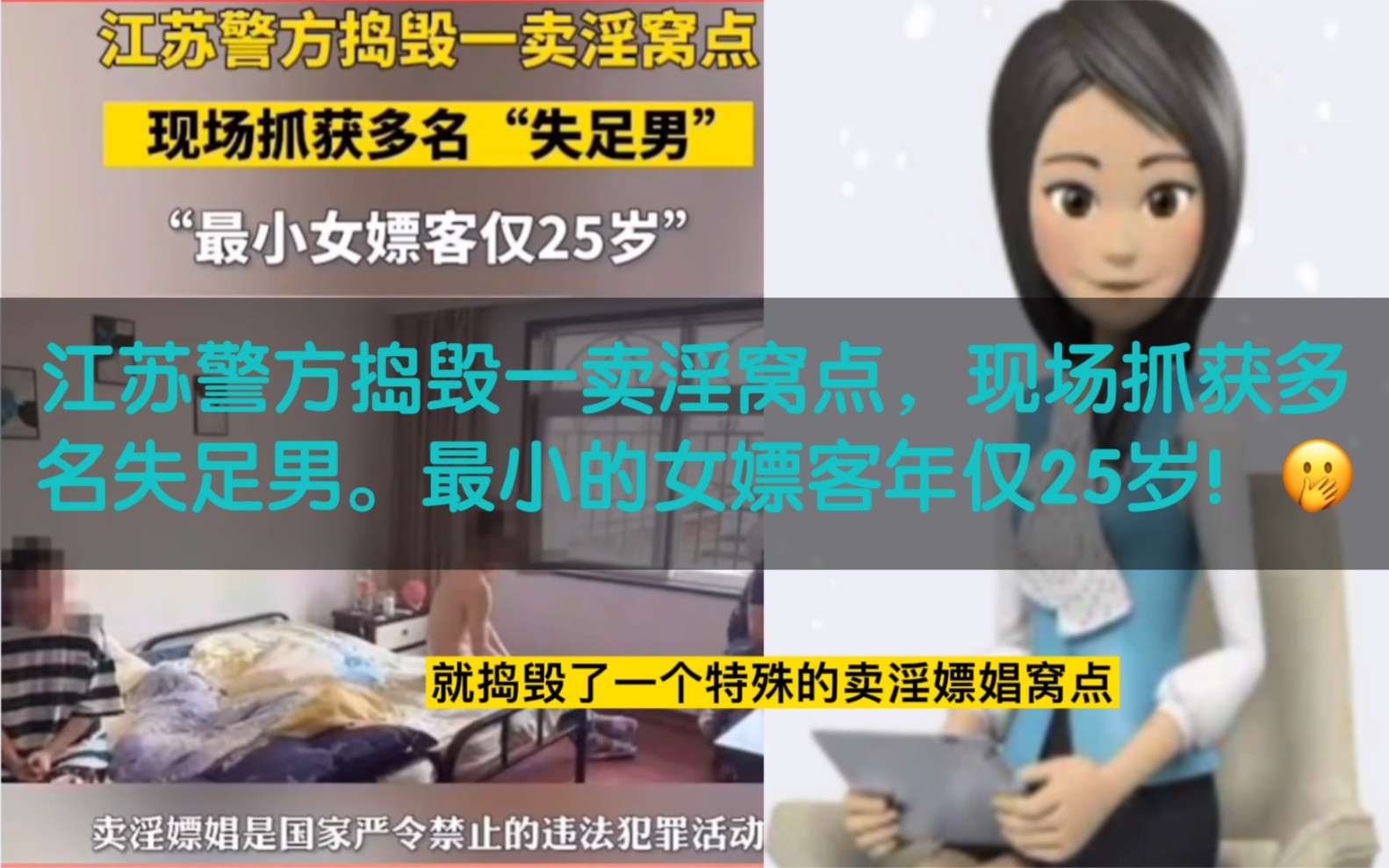 江苏警方捣毁一卖淫窝点,现场抓获多名失足男.最小的女嫖客年仅25岁!我想知道这25岁女人到底长啥样,这么年轻还约不到男人吗?哔哩哔哩bilibili