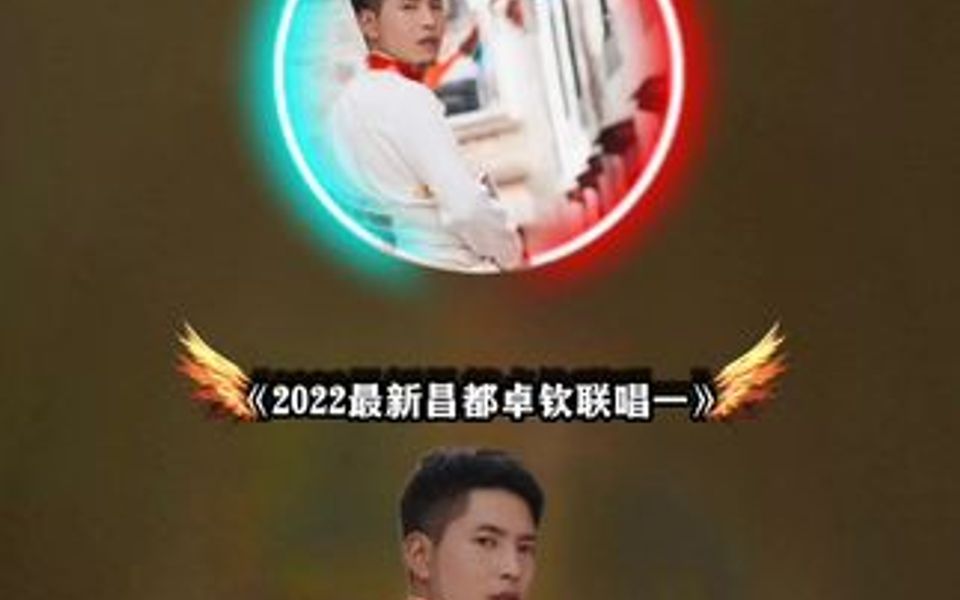 [图]2022昌都曲永最新昌都锅庄联唱+