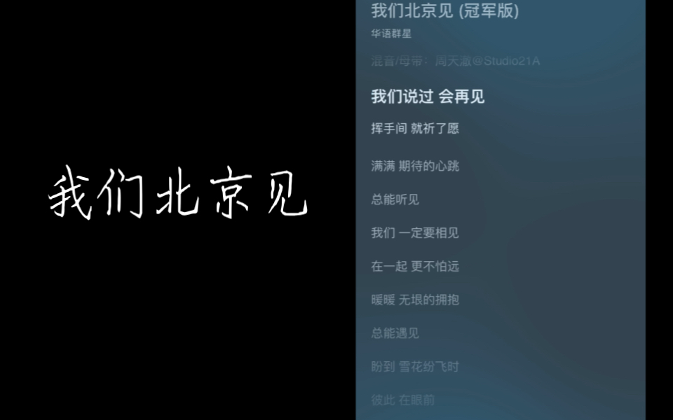 [图]今日推荐曲｜【我们北京见】
