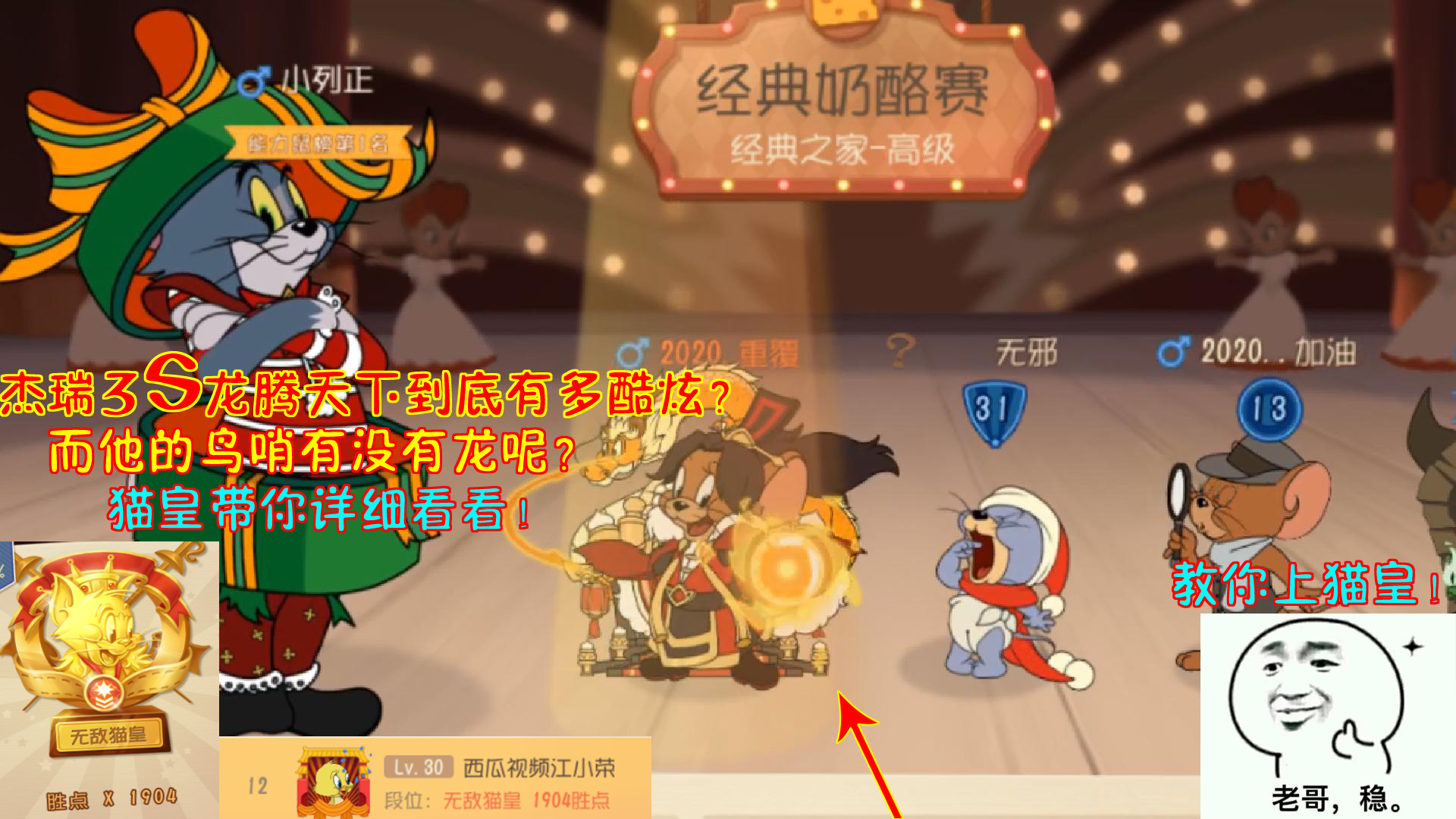 猫和老鼠104:杰瑞3s龙腾天下有多酷炫?而他的鸟哨有没有龙呢?