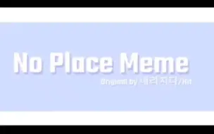 Download Video: 【meme】no place