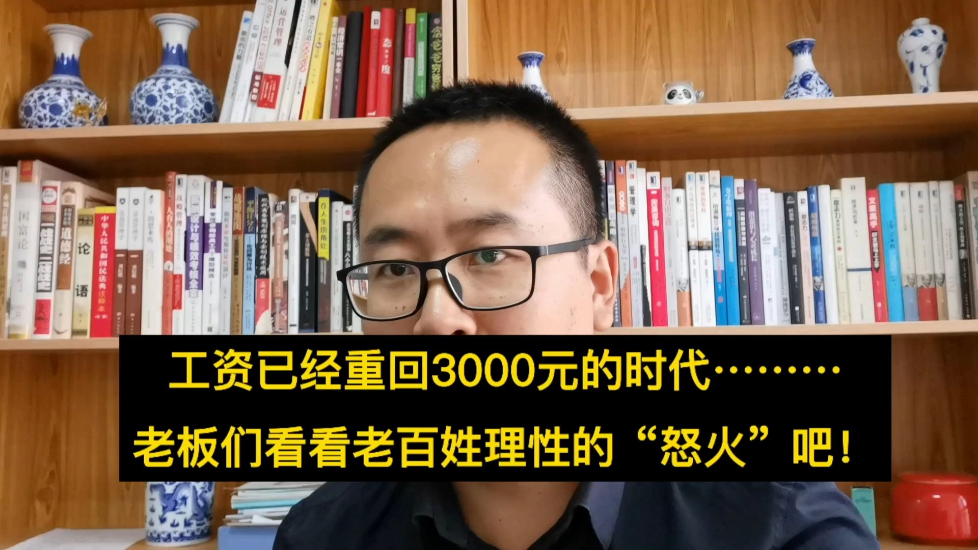 [图]工资已重回3000元的时代.......老板们请听听百姓的“怒火吧”