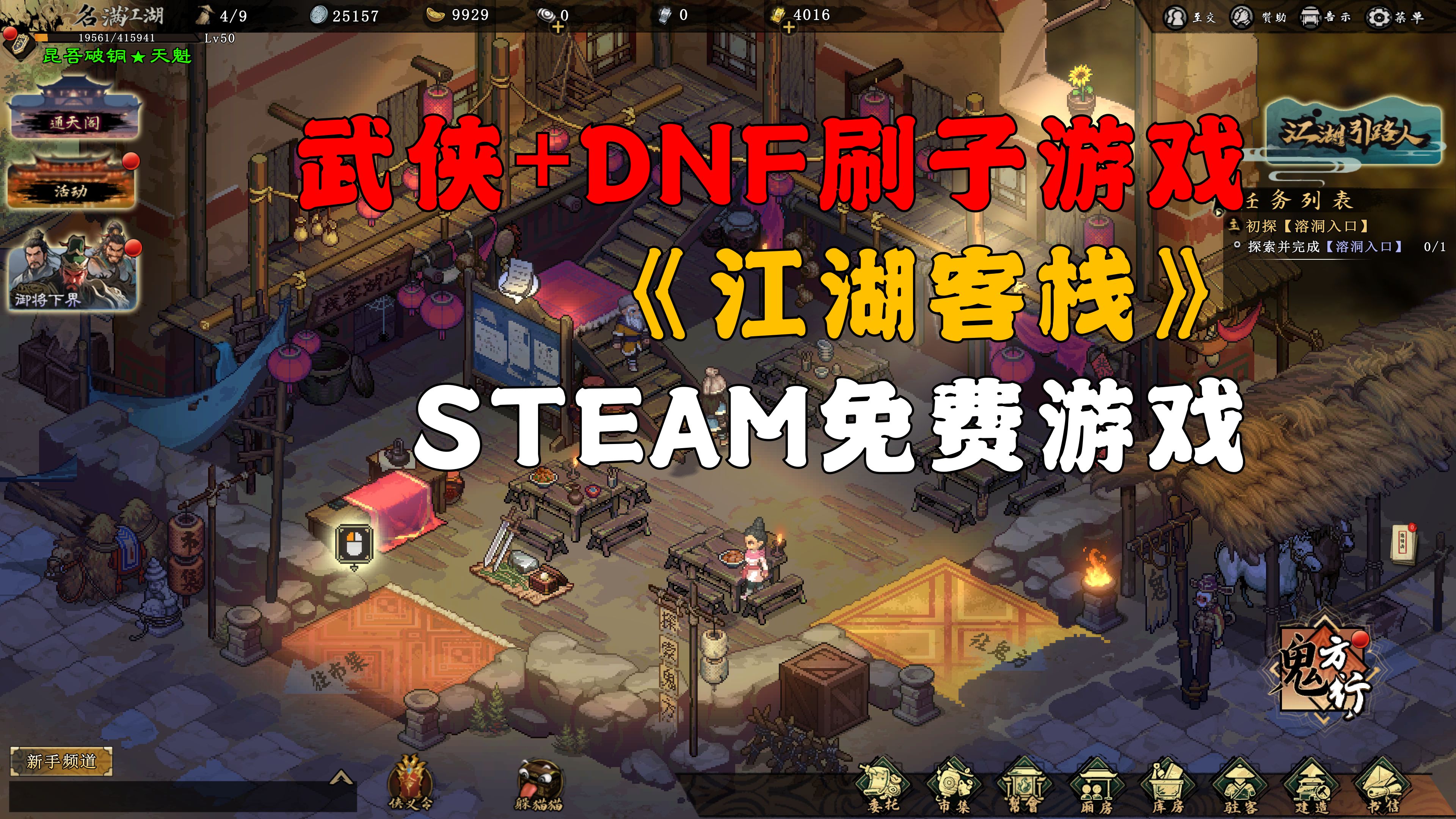 武侠+DNF类刷子游戏《江湖客栈》试玩介绍,STEAM免费游玩!哔哩哔哩bilibiliDNF