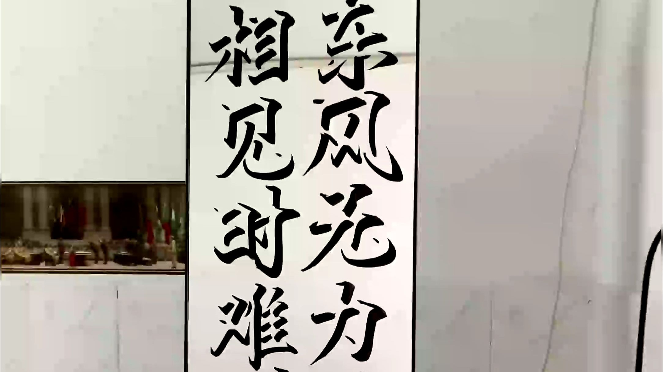 相见时难别亦难,东风无力百花残