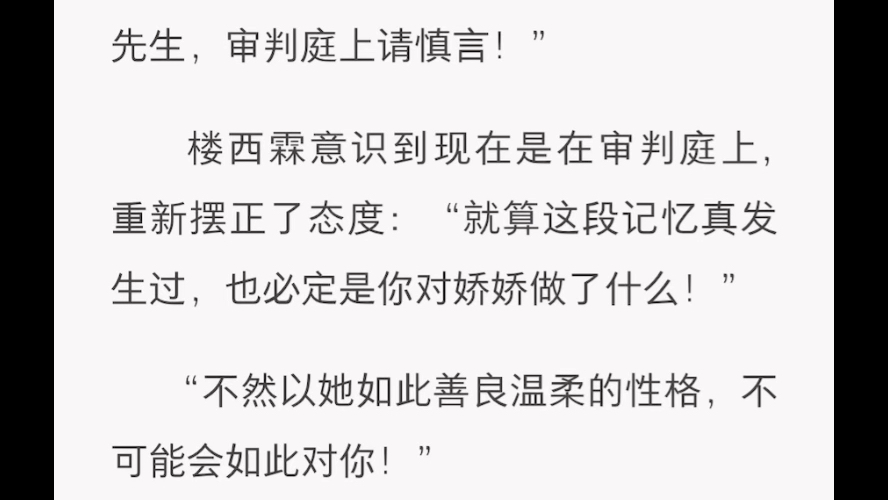 前夫送我坐牢后,娶了我姐姐,说她是最善良的女人.姐姐到牢里告诉我,她要和我前夫结婚了.她们不知道的是,今天我会被推上审判庭.而我记忆里,...