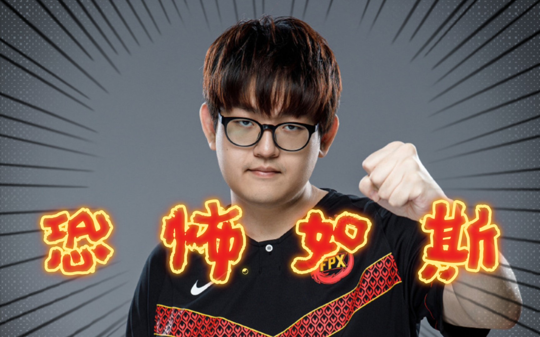 gimgoon(金贡)的操作集锦,这位老将值得我们所有人称赞_哔哩哔哩 (゜