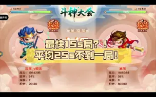 Скачать видео: 【造梦西游5斗神】最快15s局？！平均25s不到一局！——致远带你体验战力鬼箭莎莎带来的暴力美学