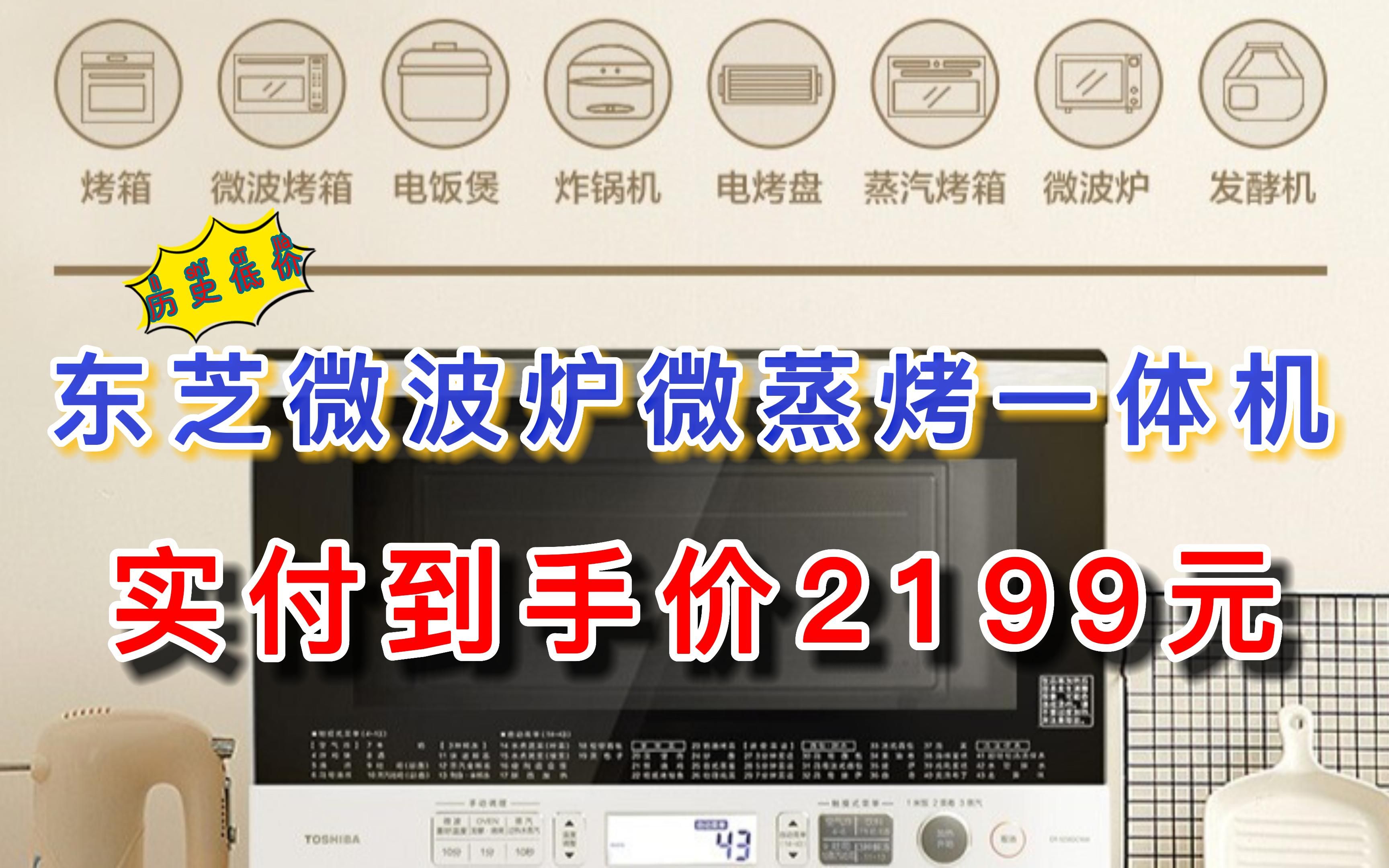 【历史低价】东芝微波炉原装进口微蒸烤一体机 家用变频水波炉电烤箱 26L升空气炸1000瓦 ERSD80CNW哔哩哔哩bilibili