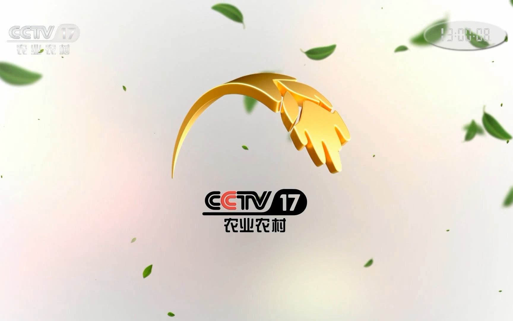 [图]【广播电视】CCTV17农业农村频道《17故事会》宣传+片头+台徽+广告（2023.1.15）